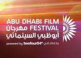 إيقاف مهرجان أبوظبي السينمائي
