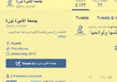 السعودية: تهديد «مشرف» لطالبات من «جامعة نورة» بسبب «كشف الوجه» يثير جدلاً