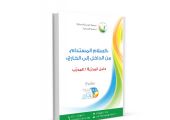 جمعية البحرين النسائية تطلق دليلاً تدريبياً للشباب بشأن ثقافة السلام