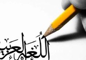 أكاديميان كويتيان: اللغة العربية تواجه تحديات تتطلب سياسة واضحة لتعزيزها قوميا