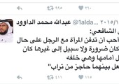 بعد تغريدة الاختلاط بالقبر... تساؤلاتٌ مُثيرة لصحافية سعودية: هل هناك جهنمان؟!