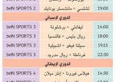 ما هي أجمل مباراة شاهدتها هذا الأسبوع بالدوريات الأوروبية؟