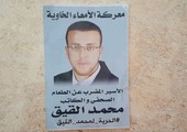 المئات يطالبون بالإفراج عن الصحافي الفلسطيني محمد القيق