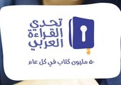 أكثر من 12 ألف طالب وطالبة من البحرين يشاركون في تحدي القراءة العربي