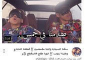 السعودية.. «المرور» يقبض على شابين قاد أحدهما سيارته مغمض العينين