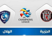 الهلال لاستعادة نغمة الانتصارات في دوري أبطال آسيا على حساب الجزيرة