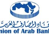 اتحاد المصارف العربية يحض على تمويل المشاريع الصغيرة