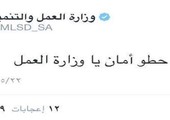 هاكرز يخترق حساب «العمل» السعودية لينصحها بوضع «الأمان»
