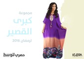 بالصور... جديد كبرى القصير في رمضان 2016