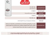 5 منتجات تجميل في الأسواق السعودية تسبب السرطان