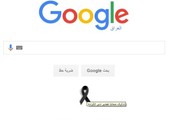 غوغل يتوشح بالسواد حزناً على ضحايا تفجير الكرادة
