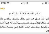 تطبيق نظام الجرائم المعلوماتية على محتالي التمويل عبر تويتر في السعودية