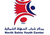 مركز شباب السهلة الشمالية يفتح باب الترشح لرئاسة وعضوية مجلس الإدارة