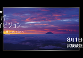اليابان تطلق أول قناة تلفزيونية تبث المحتوى بتقنية 8K
