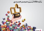 VIVA تدعو المواهب المبدعة للتسجيل في جائزة البحرين للتواصل الاجتماعي