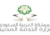 «الخدمة المدنية السعودية»: إيقاف العلاوة السنوية وبدل التعيين عن جميع الموظفين