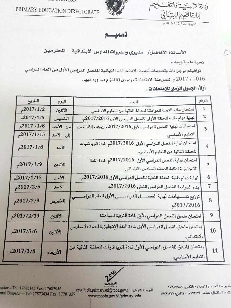 اخر يوم لدوام البنوك