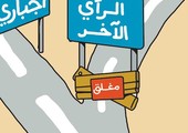 كاركاتير: الرأي الآخر مغلق