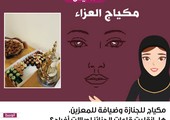 مكياج للجنازة وضيافة للمعزين، هل انقلبت قاعات الجنائز لصالات أفراح؟