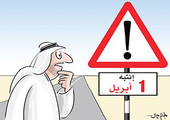 كذبة أبريل في البحرين موحدة هذا العام!